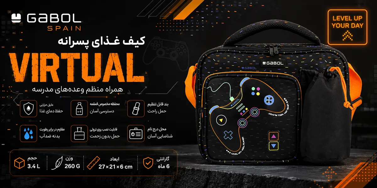 کیف غذای پسرانه گابل اسپانیا مدل Virtual