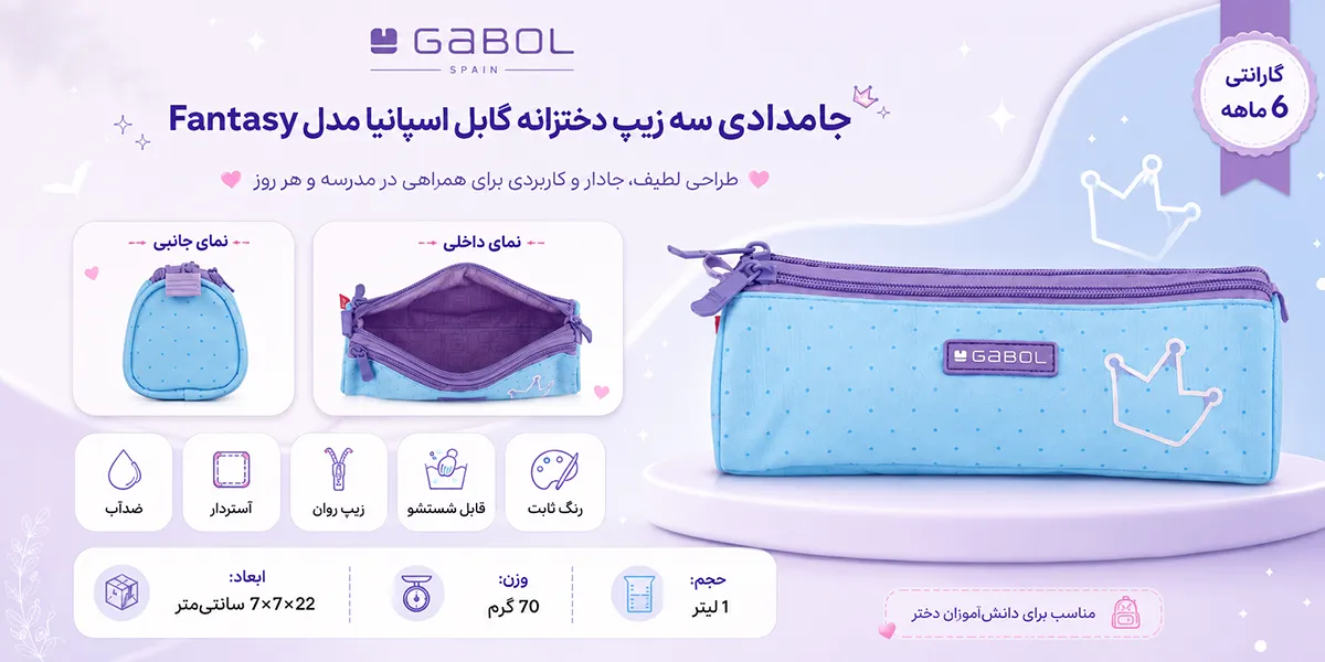 جامدادی سه زیپ دخترانه گابل اسپانیا مدل Fantasy