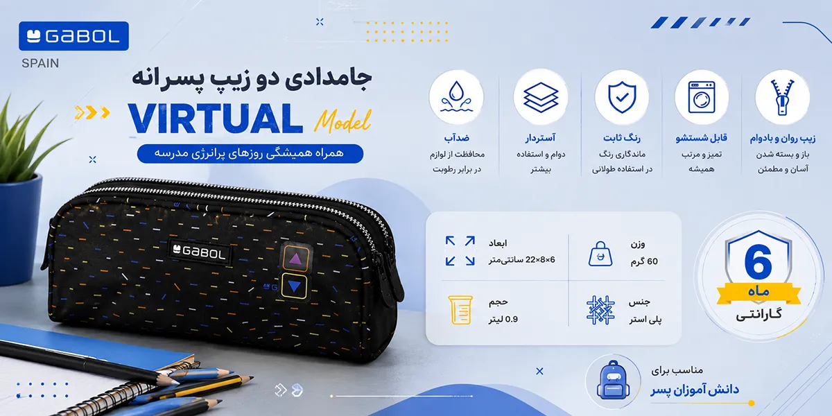 جامدادی دو زیپ پسرانه گابل اسپانیا مدل Virtual