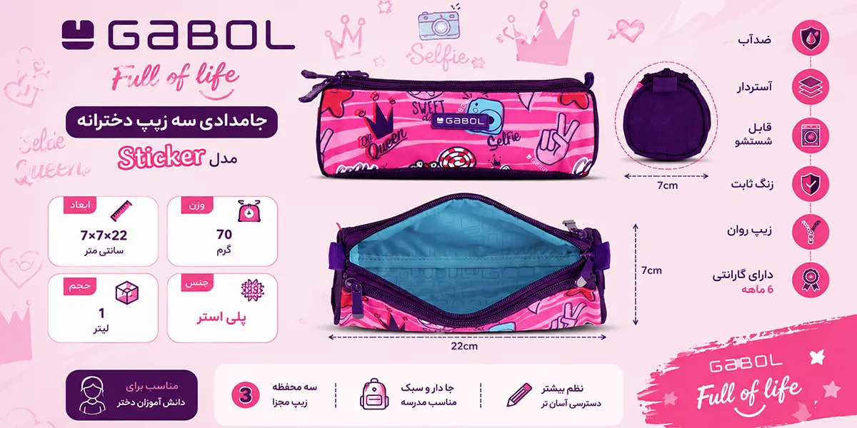 جامدادی سه زیپ دخترانه گابل اسپانیا مدل Sticker