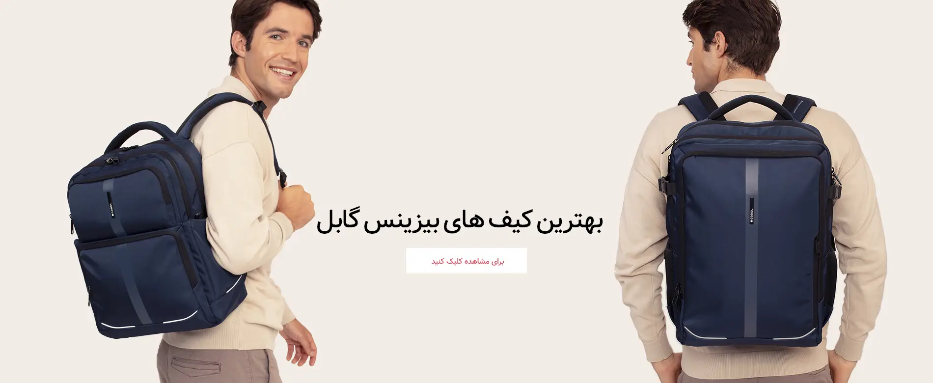 کوله‌پشتی مسافرتی گابل اسپانیا