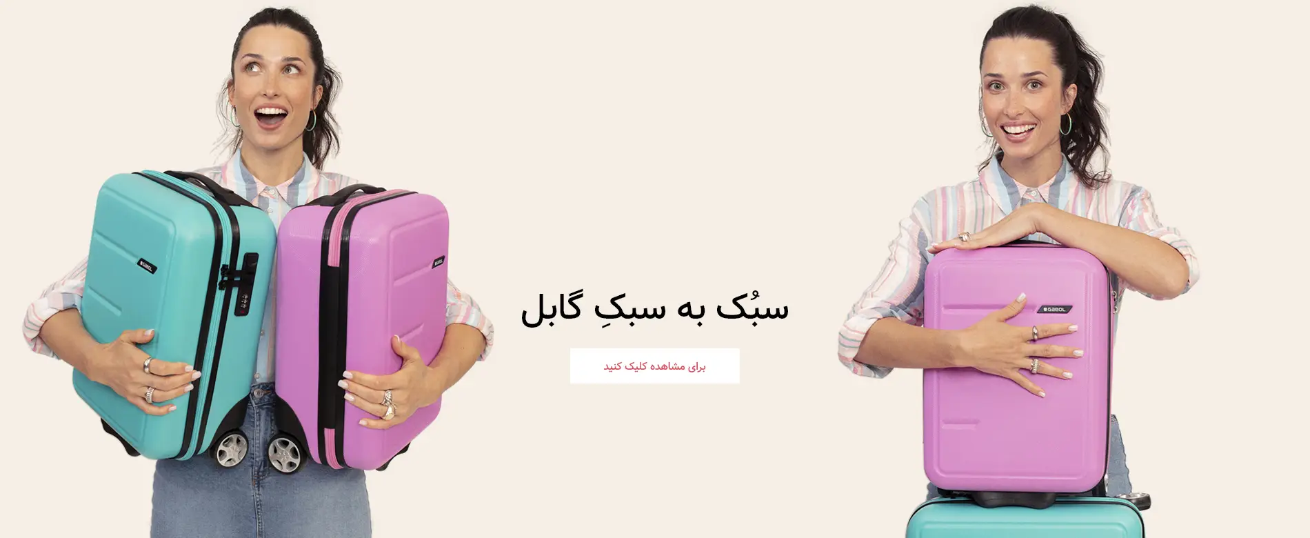 چمدان مسافرتی گابل اسپانیا